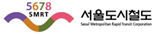 서울교통공사